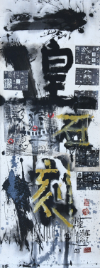 Calligraphy and Printed Ink Rubbings of Inscriptions for the Ultra-space Frog Utopia (Detail) Kwok Mang Ho (Frog King)
2023
Mixed-media installation
Dimensions variable